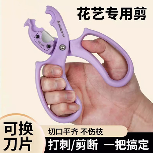 可利多功能花艺剪刀打刺去叶片