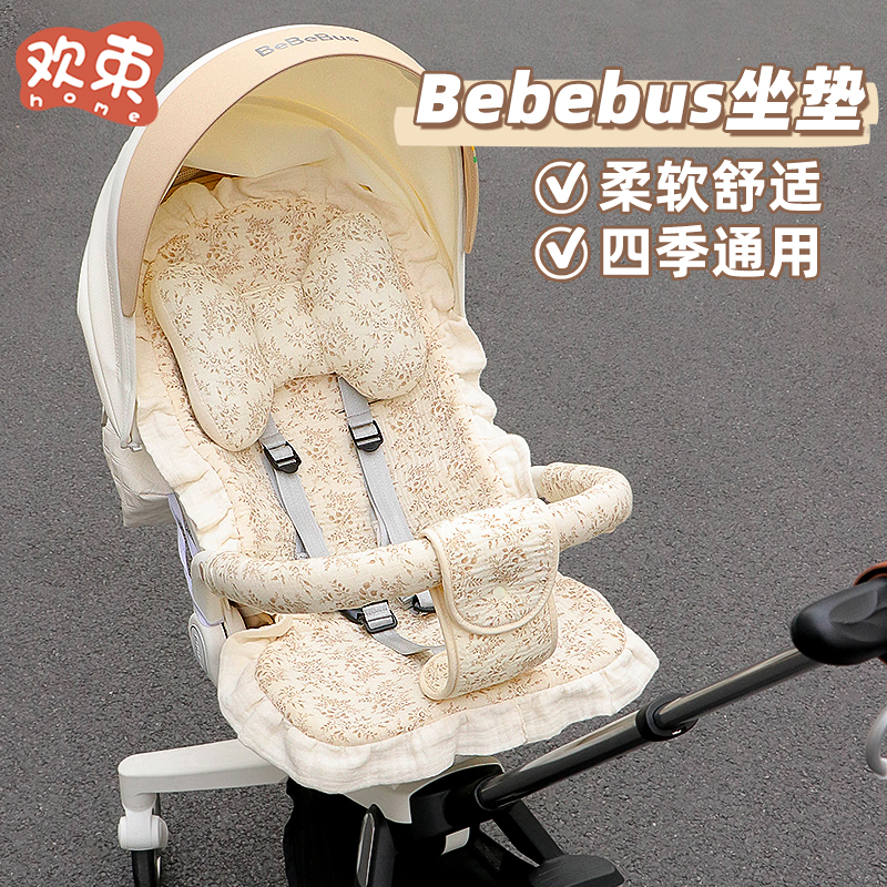 婴儿车垫子bebebus遛娃神器坐垫四季通用宝宝推车软垫多功能挂钩
