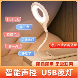 人工智能语音台灯控制灯USB声控灯感应灯led插口小夜灯一体床头灯