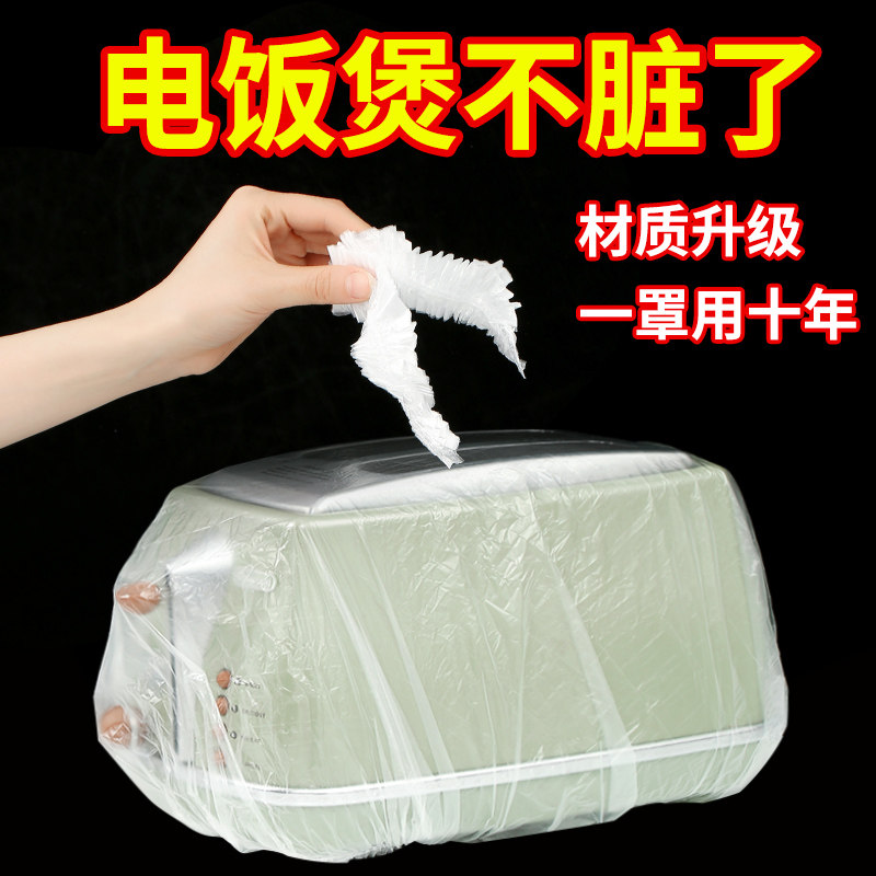 加厚一次性防尘罩家用电器电饭煲锅厨房烤盘微波炉万能高透明膜套