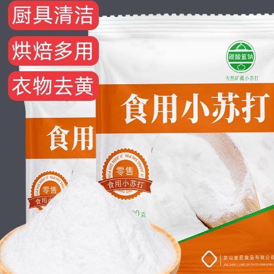 清洁去油污小苏打粉家用清洁剂多功能洗衣服去黄刷鞋厨房洗小龙虾,洗护清洁剂/卫生巾/纸/香薰,多用途清洁剂,淘宝优惠券,粉丝福利购,淘宝优惠卷