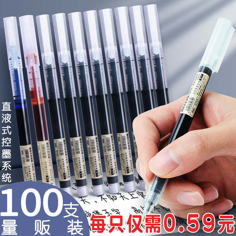 直液式速干顺滑大容量多色学生刷题走珠笔考试办公黑色签字中性笔
