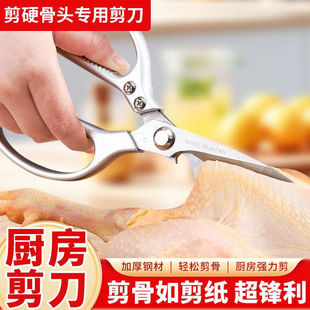 剪刀厨房专用家用进口不锈钢烧烤杀鱼烤肉食物强力鸡骨商用大剪子