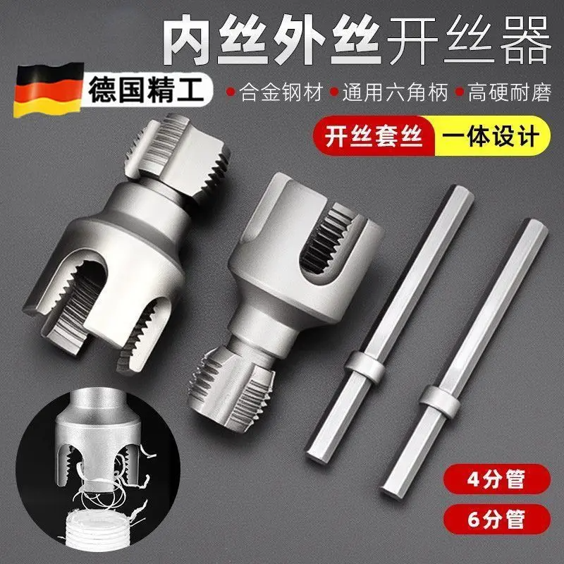 新款PPR水管内外丝开丝器 一体四六分水管通用螺纹开丝工具
