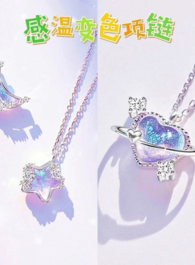 【感温变色】原创蜜糖星月三件套闺蜜项链女爱心型锁骨链高级礼物