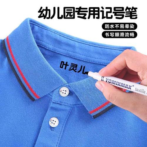 幼儿园专用记号笔儿童名字贴防水笔衣服签字记号笔水洗不掉色干洗