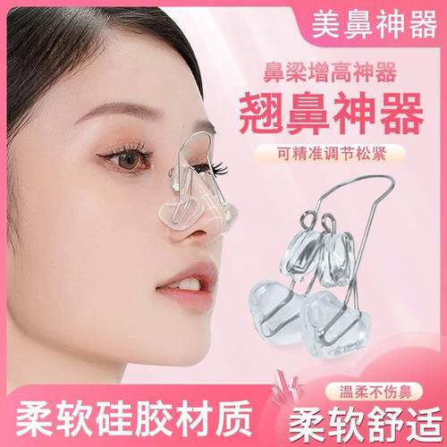鼻夹鼻梁增高器鼻子变挺挺鼻器鼻子增高美鼻矫正器塌鼻梁缩小鼻翼
