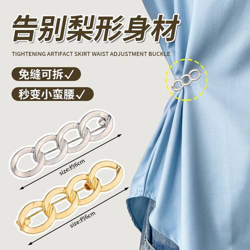 裙子收腰神器牛仔裤大小调节纽扣腰带收缩扣腰围改小扣子裤腰别针
