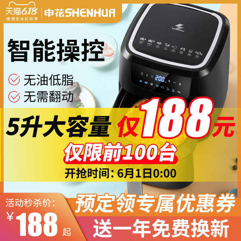 申花智能空气炸锅5L家用大容量新款特价无油薯条机全自动气炸锅