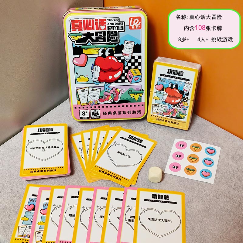乐哉其中坦白局真心话大冒险铁盒