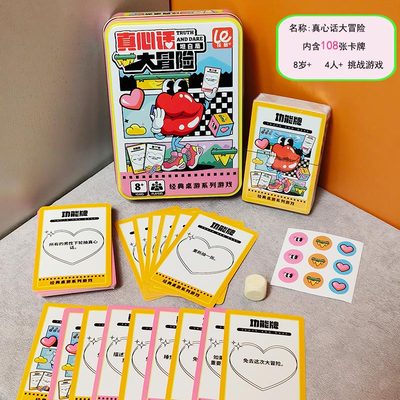 乐哉其中坦白局真心话大冒险铁盒