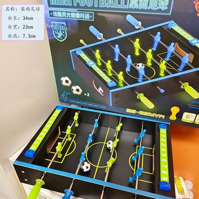 四杆足球桌游台双人对战亲子互动