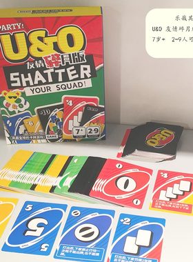 乐哉其中U&O友情碎月版SHATTER桌游卡牌成年朋友休闲聚会多人游戏