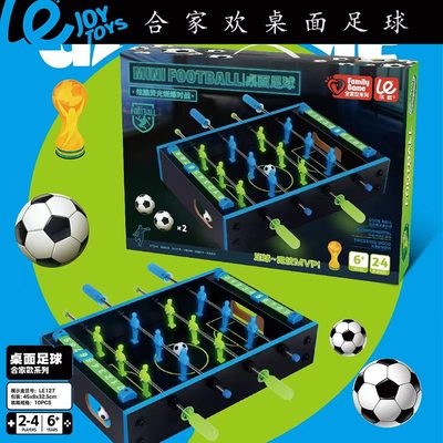 乐哉其中足球儿童玩具对战桌