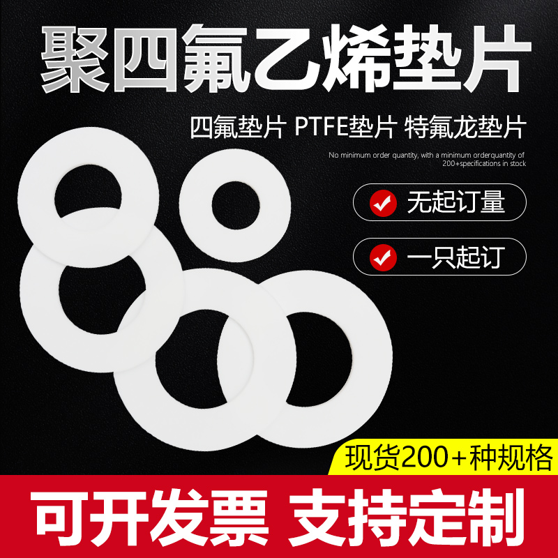 【美标150磅】Teflon密封圈垫片