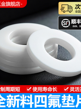 四氟垫片压力表垫圈 聚四氟乙烯垫片塑料王垫片发法兰垫片可定制