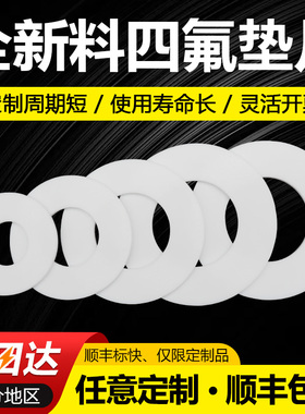 四氟垫片耐高温聚四氟乙烯垫片PTFE铁氟龙塑料王法兰密封垫圈定做