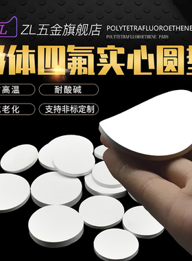 膨体四氟实心圆垫片软聚四氟乙烯EPTFE耐高温耐酸碱膨化密封盲垫