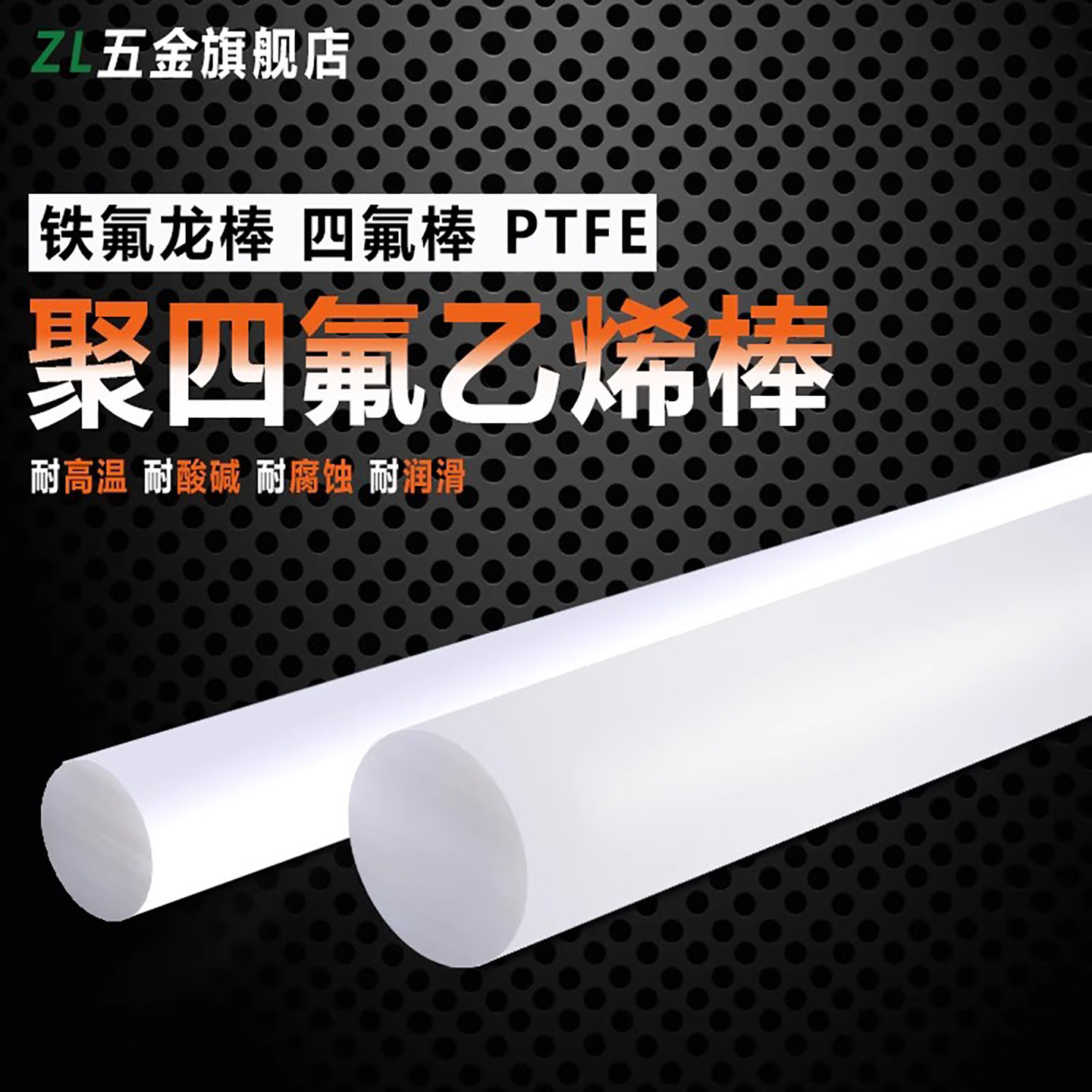 【优质新料】四氟棒铁氟龙棒加工定制塑料王棒PTFE聚四氟乙烯棒料