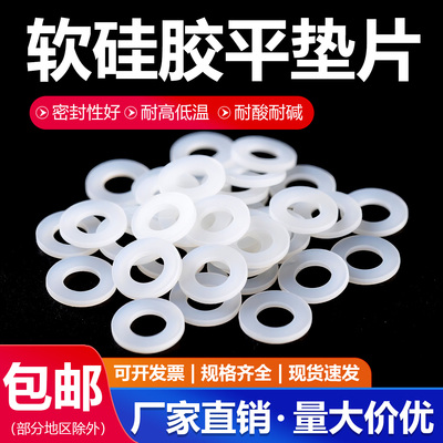 软硅胶垫片螺丝密封圈水管防水塑料耐高温橡胶缓冲减震扁平垫圆形