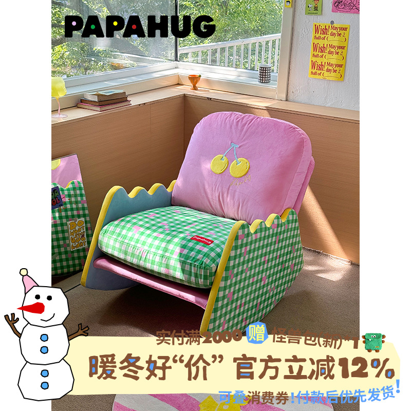 papahug樱桃摇椅沙发椅安全弧度