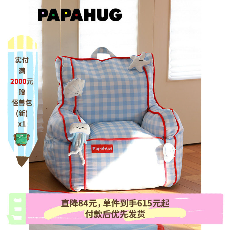 PAPAHUG 儿童懒人沙发海洋儿童椅子靠椅儿童阅读沙发迷你小沙