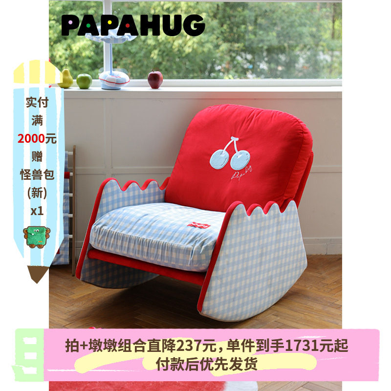 PAPAHUG 懒人摇摇椅躺椅樱桃摇椅靠背椅卧室椅懒人沙发单人沙
