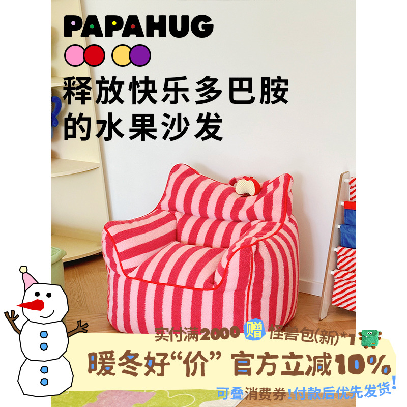 papahug可爱条纹懒人沙发