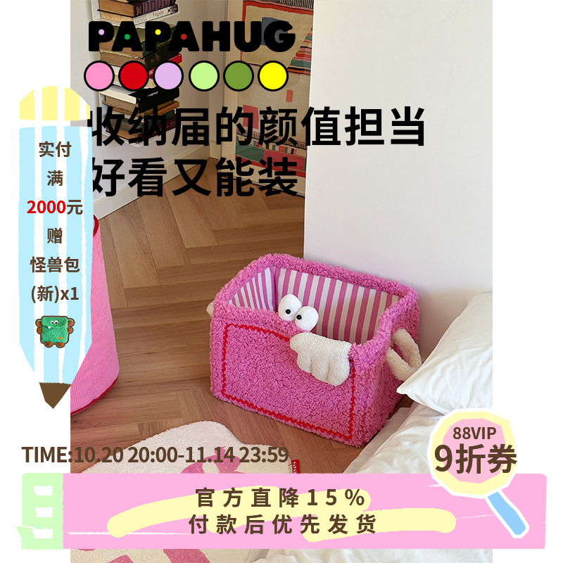 PAPAHUG小怪兽彩色撞色收纳筐