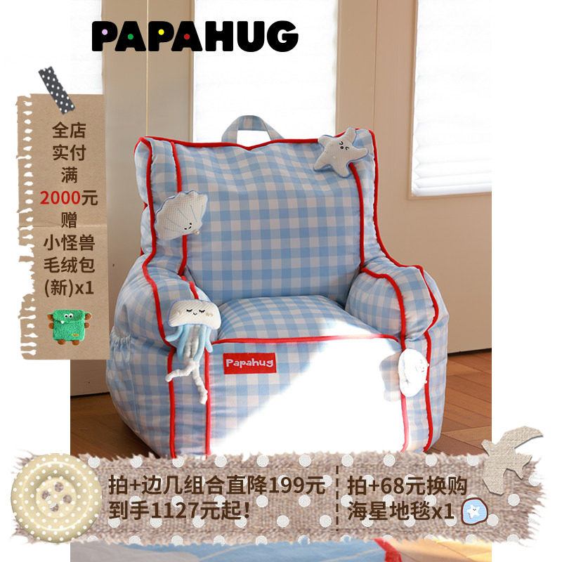 PAPAHUG 儿童懒人沙发海洋儿童椅子靠椅儿童阅读沙发迷你小沙