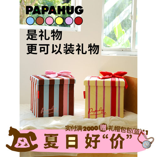 papahug礼物系列收纳筐收纳箱