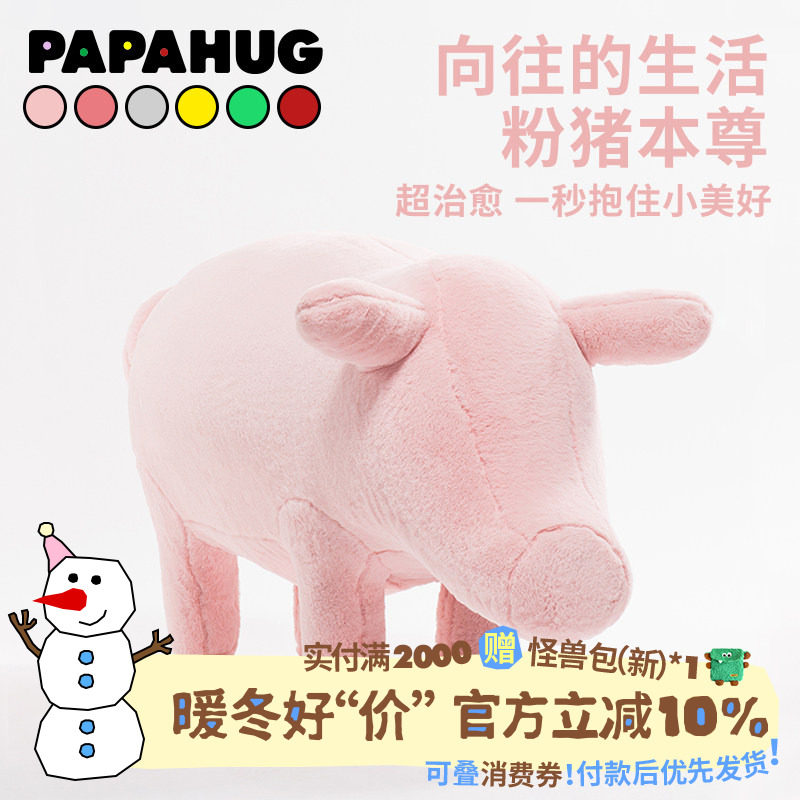 PAPAHUG｜向往的生活粉猪动物凳子家居摆件北欧客厅椅子沙发坐