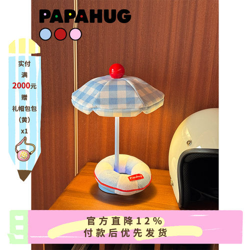 太阳伞造型卧室氛围灯papahug