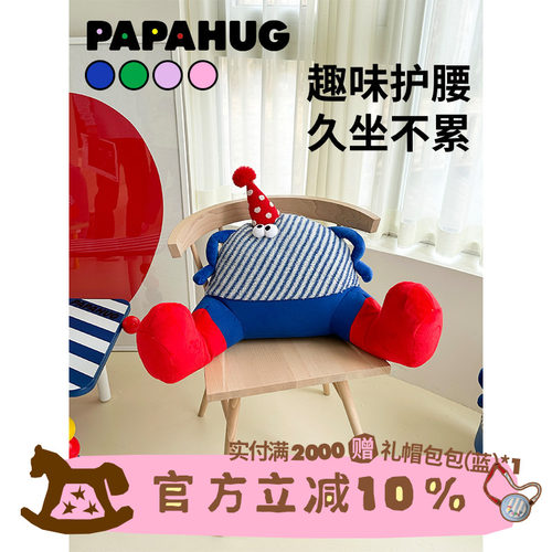 原创腰靠papahug抱枕靠垫