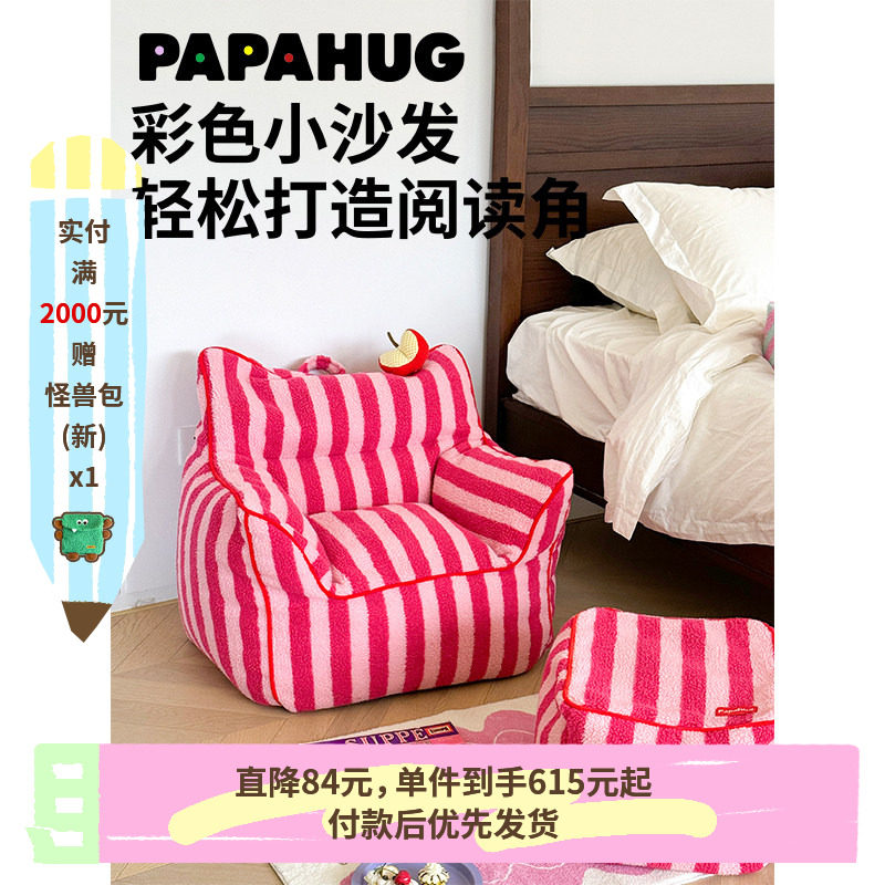 PAPAHUG  儿童沙发小沙发条纹水果儿童房懒人沙发宝宝沙发背