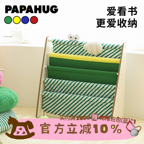 papahug书架条纹绘本架实木