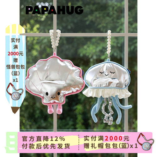 水母造型纸巾抽papahug