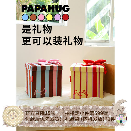 papahug礼物系列收纳筐收纳箱