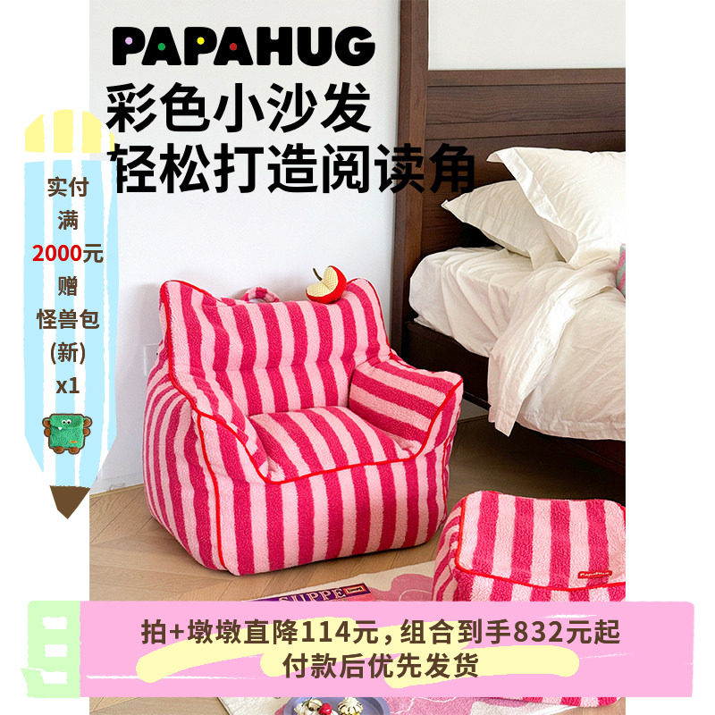 PAPAHUG  儿童沙发小沙发条纹水果儿童房懒人沙发宝宝沙发背