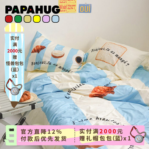 PAPAHUG床上四件套可水洗