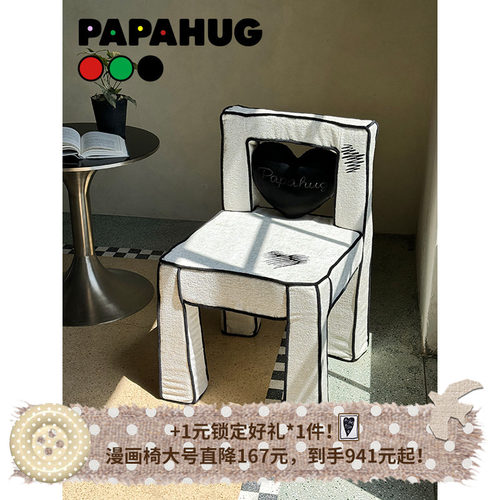 PAPAHUG 爱心漫画椅子阳台单人沙发客厅单椅凳子靠背餐桌椅休闲椅