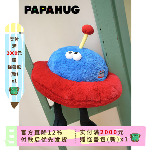 PAPAHUG 靠垫靠枕抱枕小飞碟卧室毛绒玩偶礼物公仔沙发抱枕腰靠