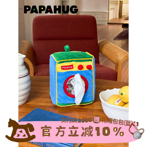 PAPAHUG 桌面纸巾袋悬挂式洗衣机造型壁挂式纸抽车载纸巾盒纸巾袋