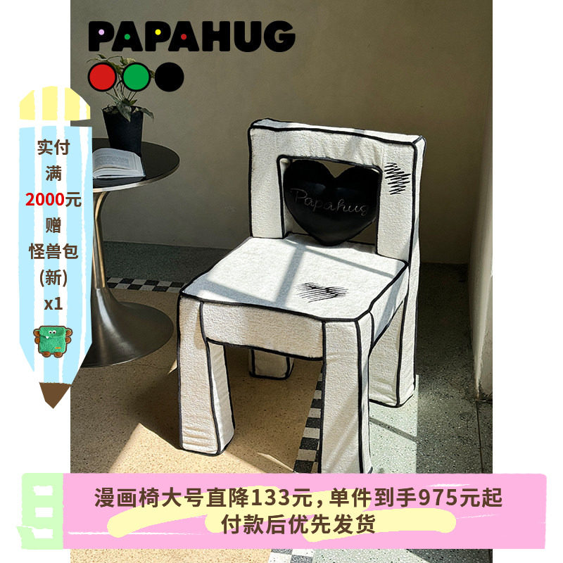 PAPAHUG 爱心漫画椅子阳台单人沙发客厅单椅凳子靠背餐桌椅休闲椅