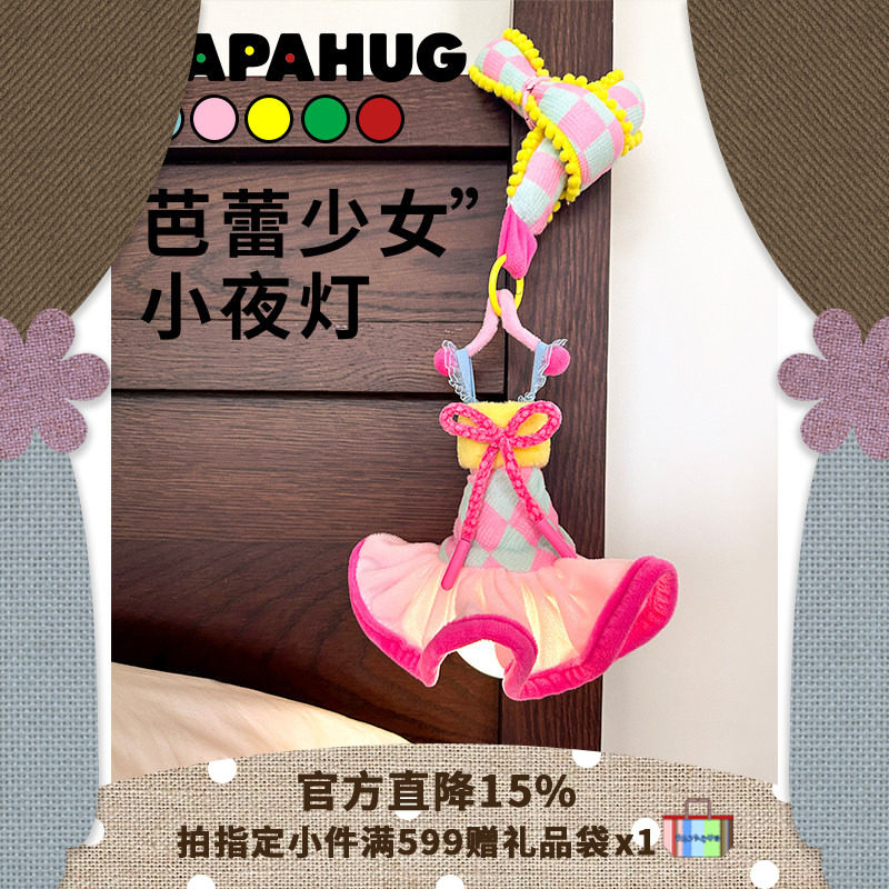 PAPAHUG 芭蕾少女小夜灯礼物卧室伴睡灯装饰摆件床头灯夜灯小挂灯