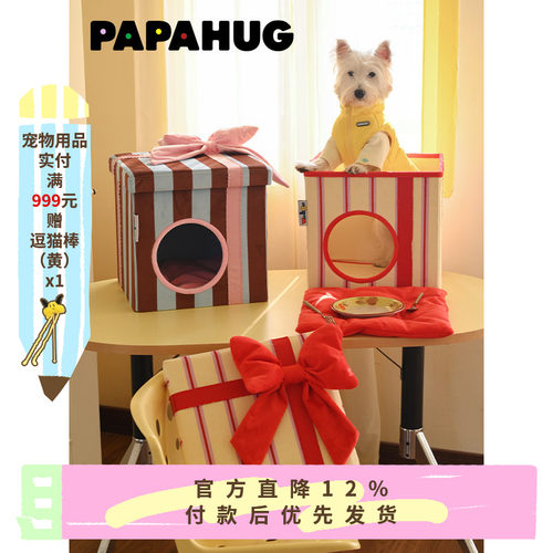 papahug礼物箱安全感宠物窝