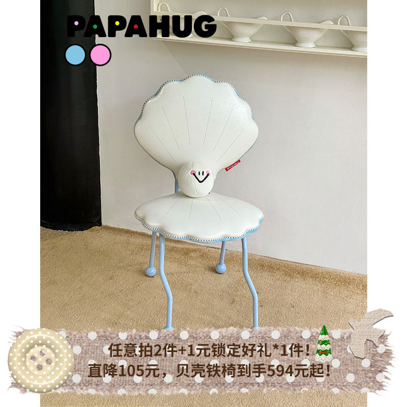 PAPAHUG 贝壳椅化妆椅餐椅铁艺椅读书椅休闲椅凳子靠背梳妆台