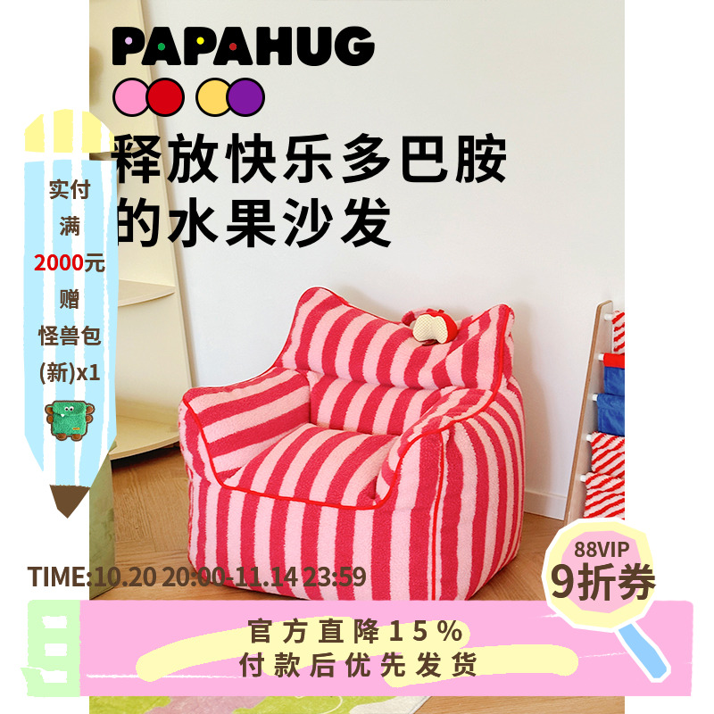 papahug可爱条纹懒人沙发