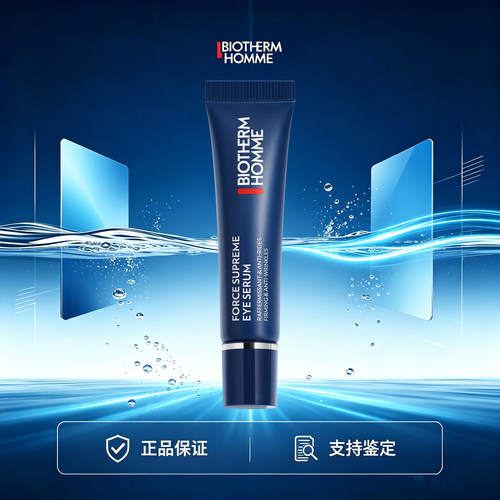 Biotherm碧欧泉男士蓝钻眼霜眼部精华露玻色因抗老化淡纹大牌正品