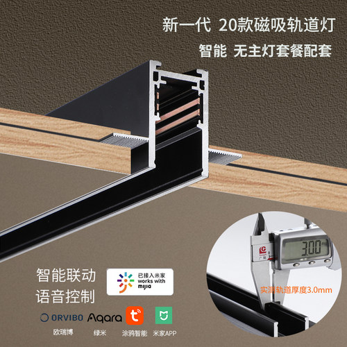 matter智能嵌入式磁吸轨道射灯